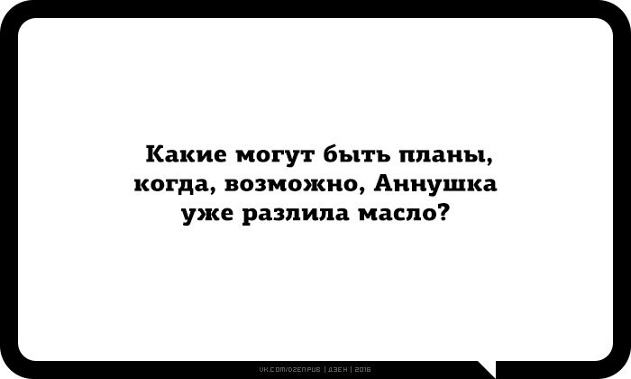 Дзен 18. Глупые надписи для цитат. Ну что начали новую жизнь ничего через год. Ну чего начали новую жизнь ничего через год еще попробуем. Ничего через год опять попробуете.