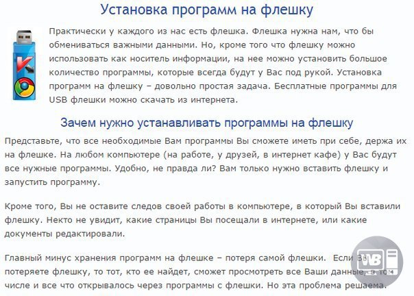 Установка программы флешку