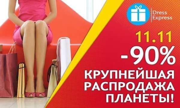 Глобальная распродажа на ALIEXPRESS во Всемирный День шоппинга - 11 ноября! Не упусти возможность ...