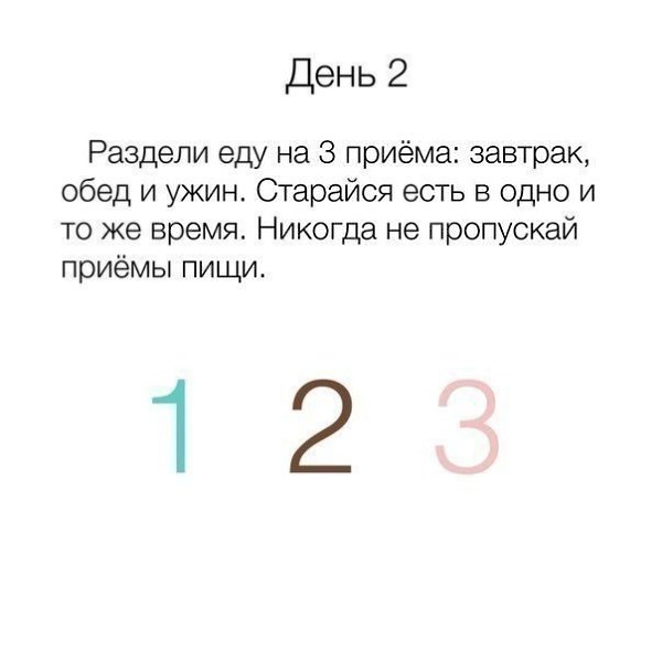 Переход на здоровое питание за 20 дней (Часть 1) - 2