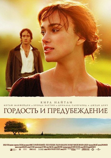 Гордость и предубеждение (2005).Жанр: драма, мелодрамаАнглия, конец XVIII века. Родители пятерых ...