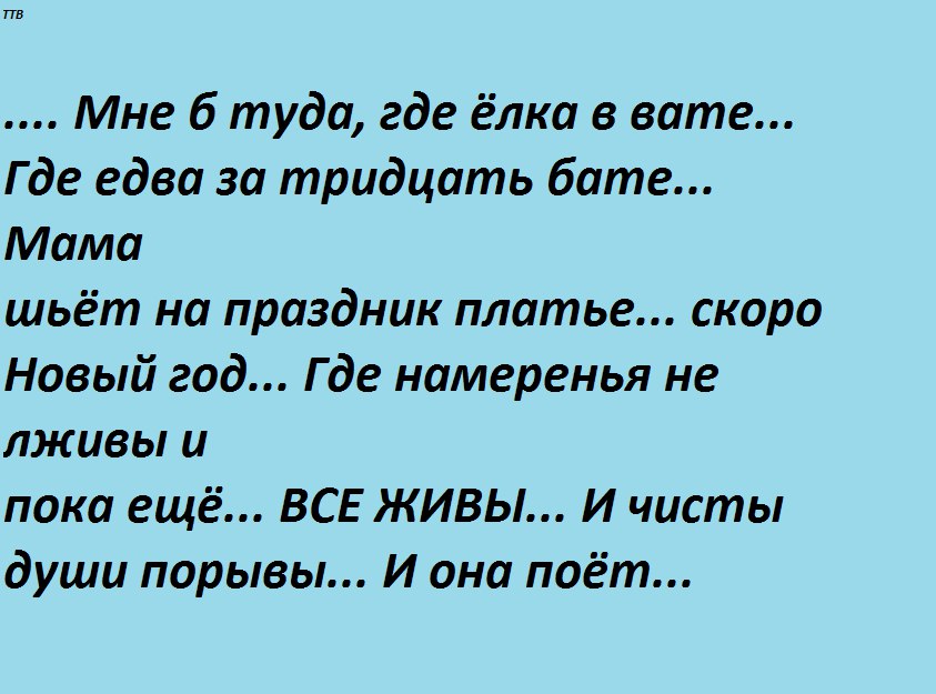 Туда предложение. Туда где елка в вате. Елка в вате и едва за тридцать бате. И бате чуть за тридцать. Где едва за тридцать бате.