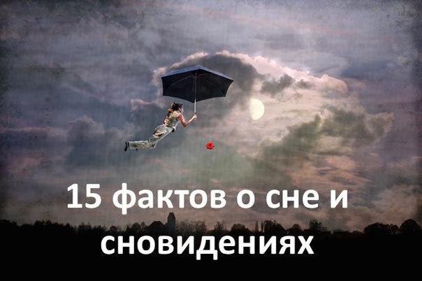 Во время сна мы парализованы.Хотите верьте, хотите нет, но наше тело практически парализовано во ...