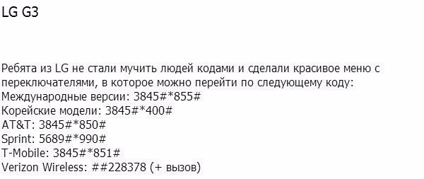 Сервисные коды для Android-устройств. Стоит сохранить. - 5