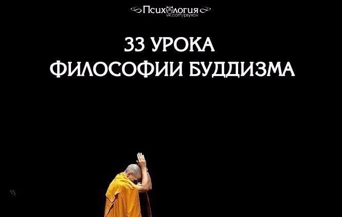 Урок философии. Уроки философии для начинающих. Уроки философии реклама. Буддистская философия вещи которые надо отпускать.