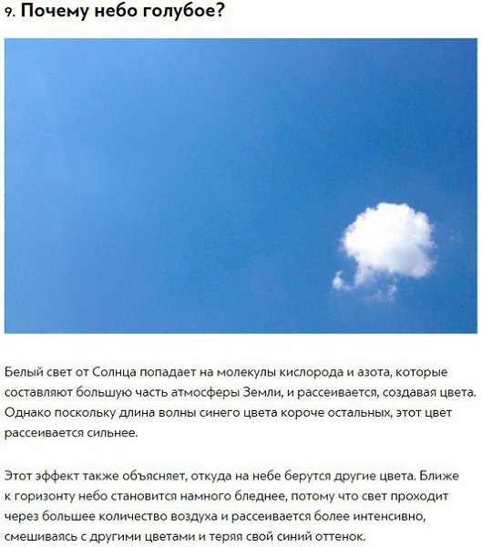 10 ответов на странные вопросы, которыми хоть раз задавался каждый.Вот 10 ответов на «почему», ... - 7