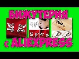   |   AliExpress - !!!