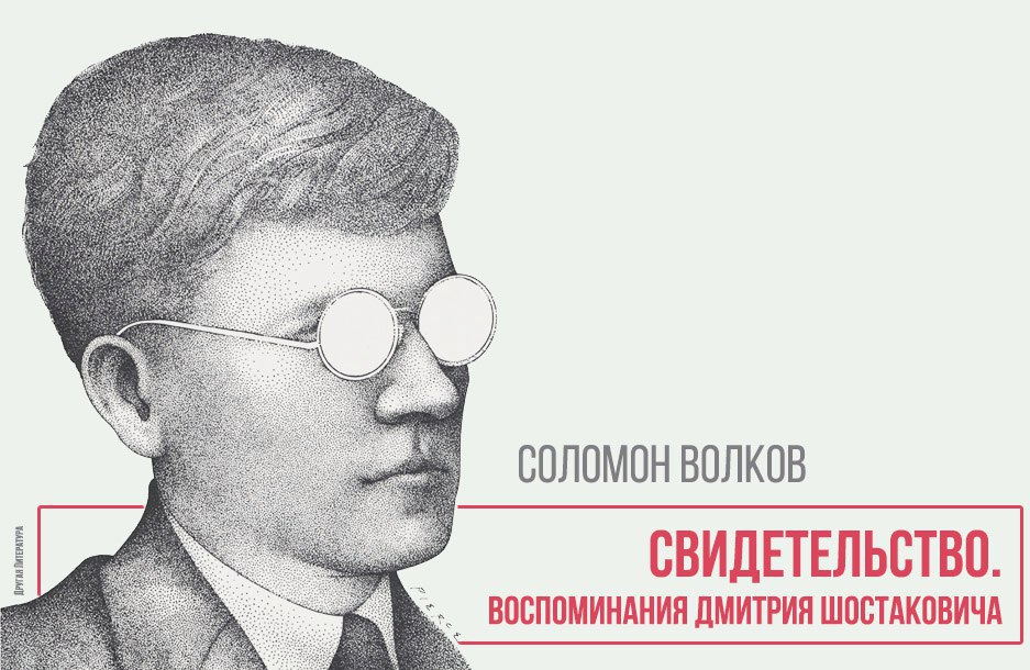 Поэзия шостаковича. Шостакович портрет. Сообщение о Шостаковиче.