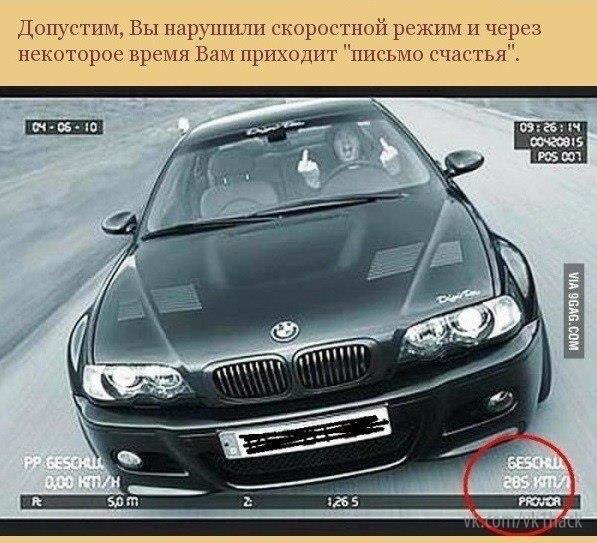 Как избежать штрафа, полученного от систем автоматической фиксации нарушений. - 2