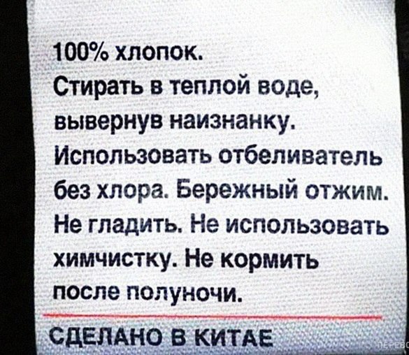 10 неожиданных надписей на ярлыках одежды, которые доказывают, что у производителей тоже есть ... - 3