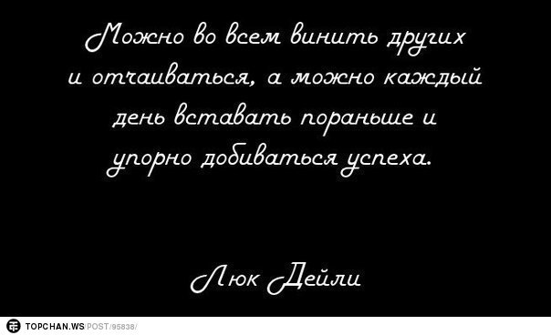 Не вини меня. Цитаты во всем винит других людей. Человек винит других. Винить других цитаты. Можно во всем винить других.