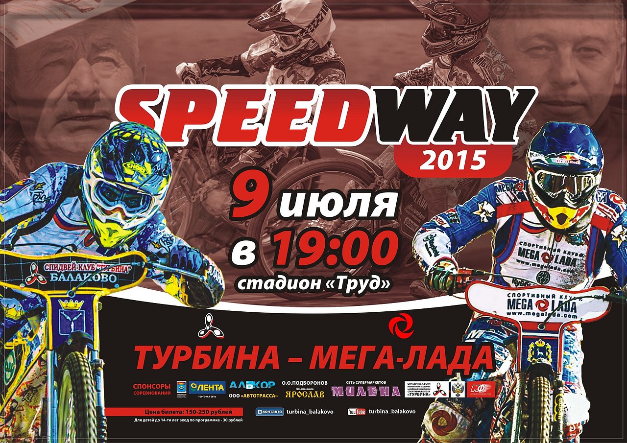 SpeedWay "Turbina" - 4  2016  18:43