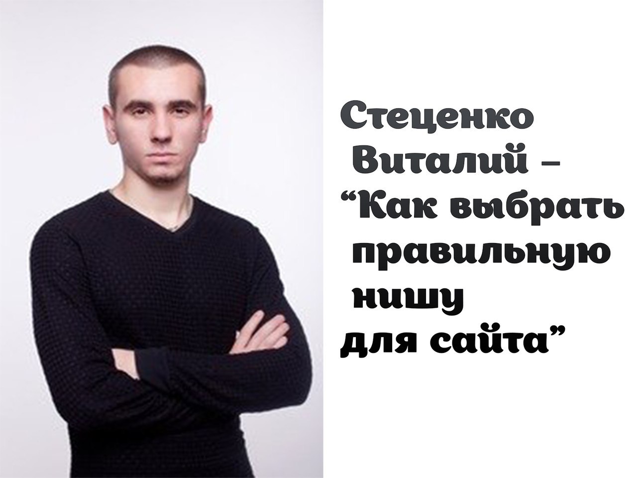Выбрать правильную нишу. Как выбрать правильную нишу. выбирай нишу правильно мем. я знаю эту нишу.