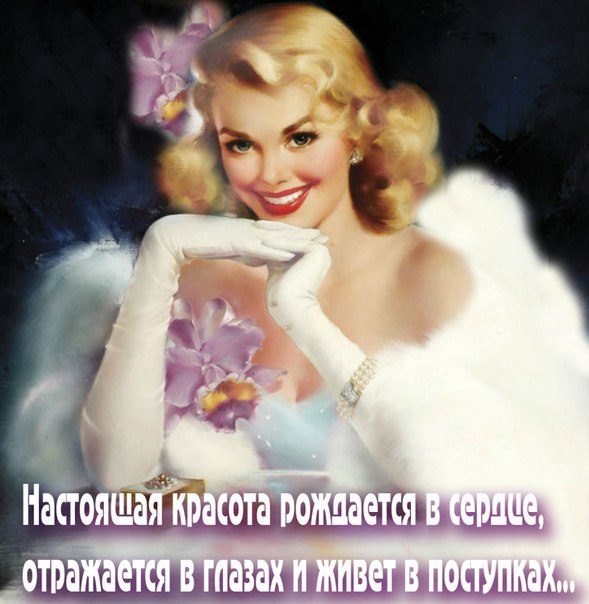 Что такое красота.Спор зашёл случайноЭто спорили глазаИ душа печально"Ничего красивей ...