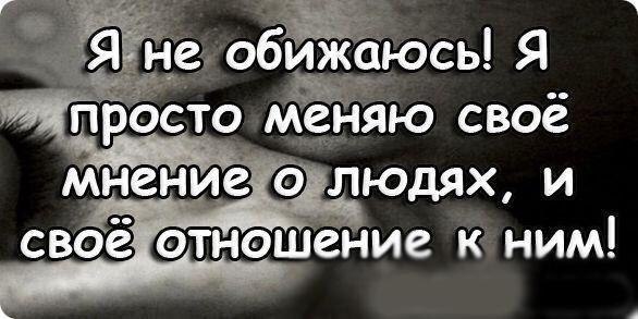 Человек который не меняет своего мнения