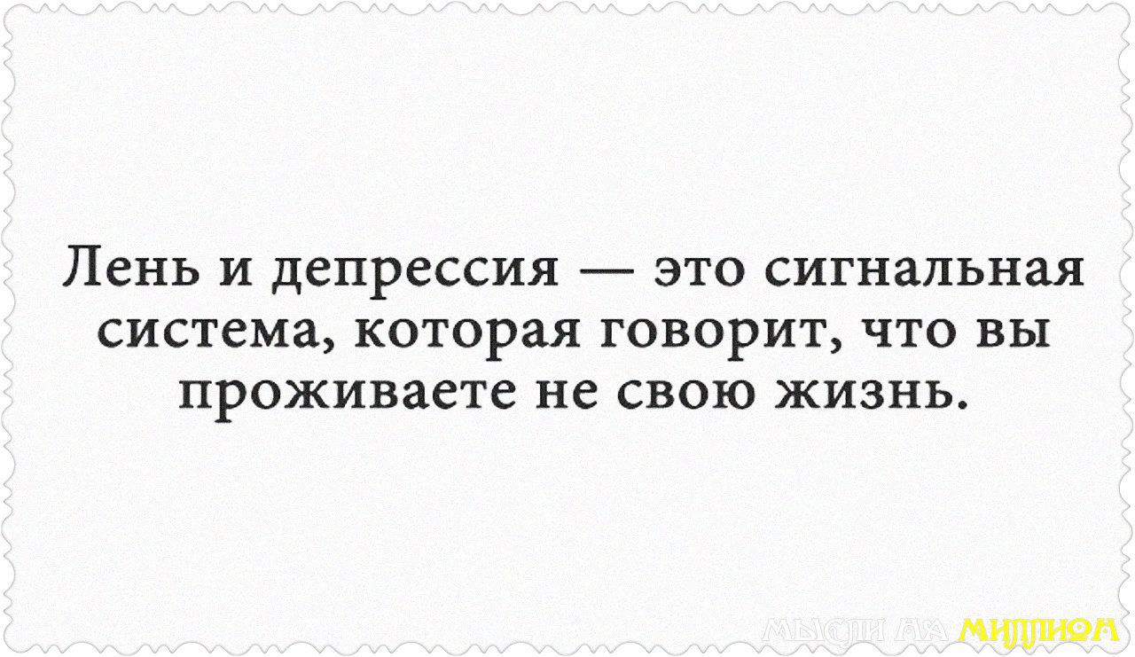 Как отличить лень от депрессии. Лень и депрессия. Лень и депрессия это сигнальная система. Лень или депрессия. Депрессия от безделья.