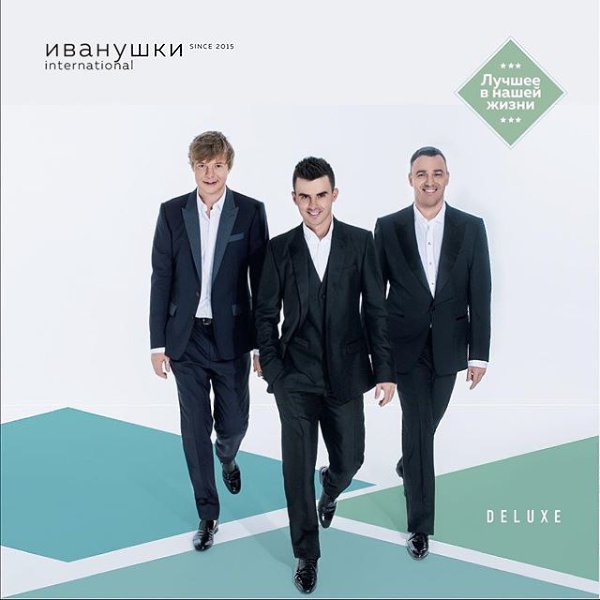 'Лучшее в нашей жизни' (Deluxe version) - это 22 наши любимые песни и 22 клипа на них!В сумме - 44 ...