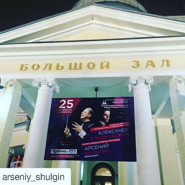 Сегодня у моего сыночка @arseniy_shulgin очень важный и радостный день - концерт в Большом зале ...