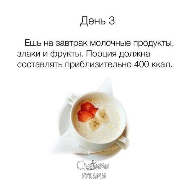 Советы по правильному питанию - 3