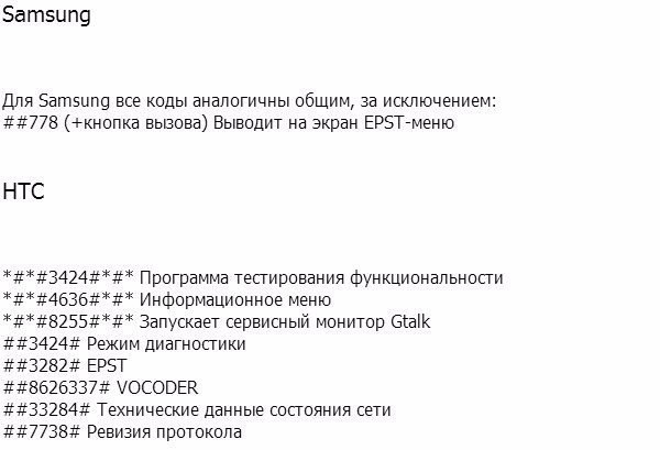 Сервисные коды для Android-устройств. Стоит сохранить. - 3