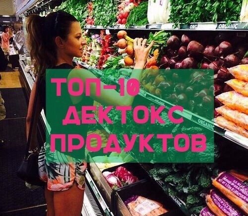 10 детокс-продуктов! 1. Свекла Печень всегда считают основным детокс-органом в нашем организме. А ...