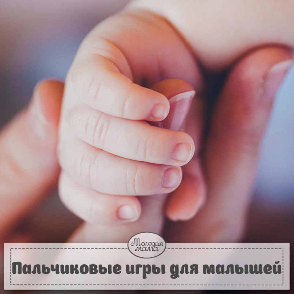 Пальчиковые игры для малышей от 6 месяцев до 2 лет.Не забудьте сохранить себе Сорока-белобока ...