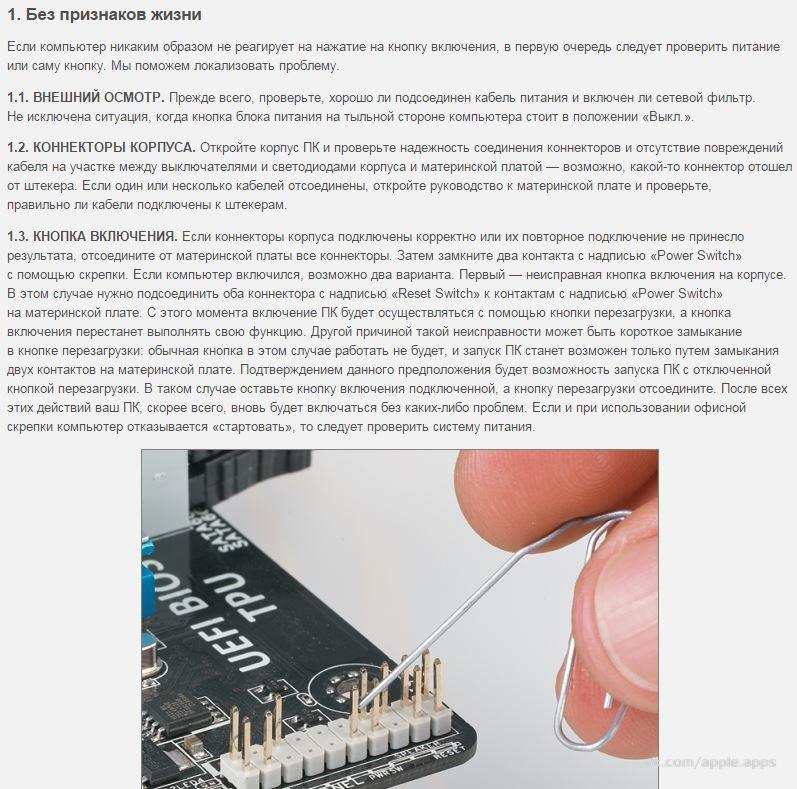 Как определить почему не работает. Инструкция для материнской платы книжка.