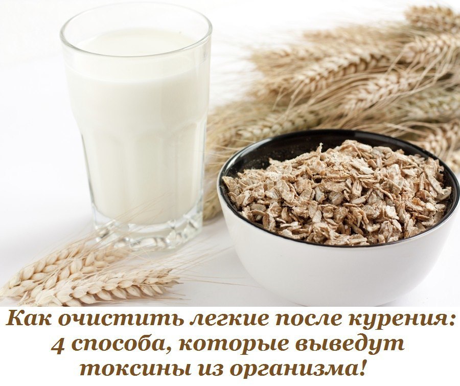 Как очистить легкие после курения: 4 способа, которые выведут токсины из организма! Всем известно, ...