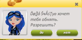 Меня радуют люди, которые просто просят обнимашек. Им ничего не нужно, вроде бы это просто - нажать ...