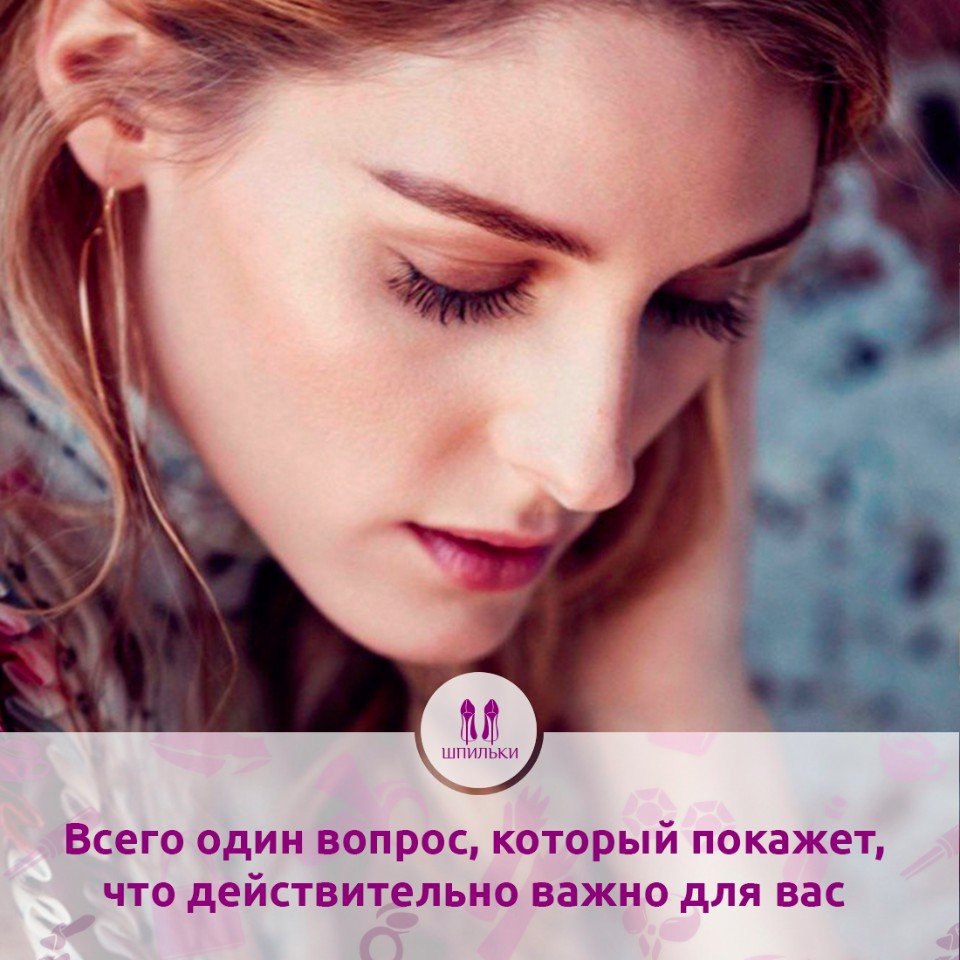 Всего один вопрос, который покажет, что действительно важно для вас.Каждый день мы только и слышим о ...