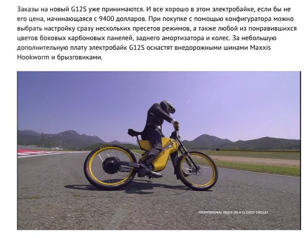 Электробайк Greyp G12S. «Двухколесный суперкар» стал еще лучше - 8