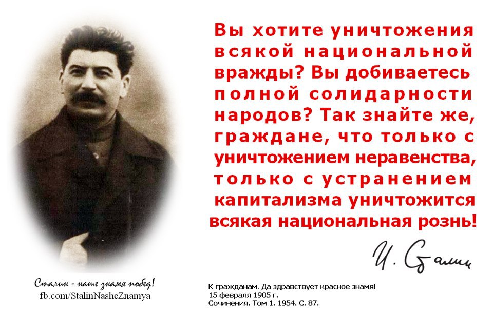 Сталин классовая борьба