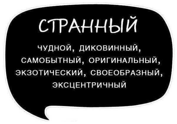 Отличный способ повышения качества речи.Используйте синонимы для повышения выразительности речи, ... - 5