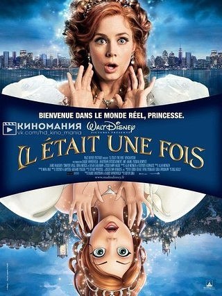 Зачарованная (2007).Жанр: фэнтези, мелодрамаЮная девушка из мультипликационного мира влюбилась в ...