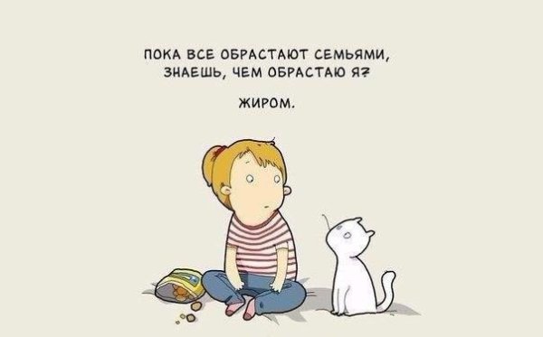 Мысли, которые посещают одиноких девушек.Было? - 7