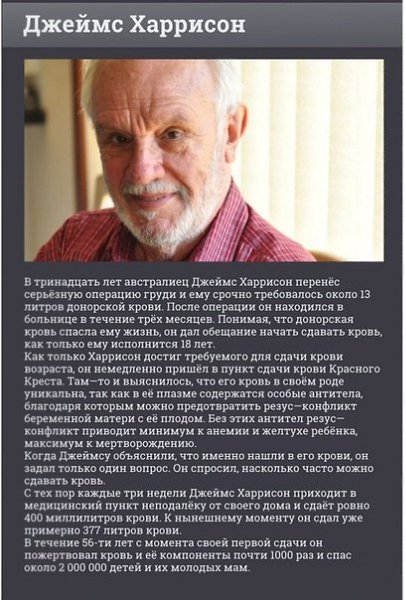 7 людей, которые сделали мир лучше.Простые и удивительные истории настоящих героев. Их имена должен ... - 3