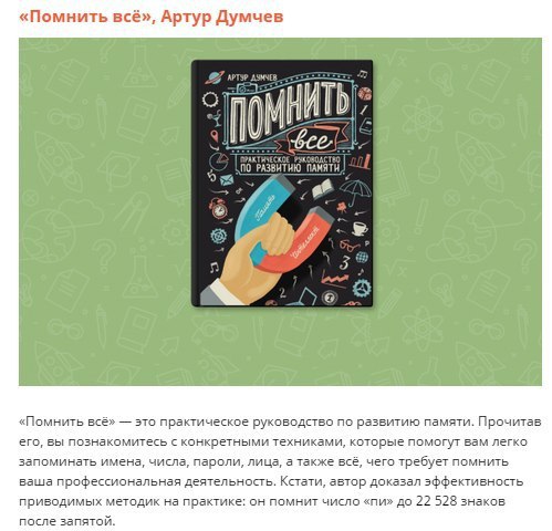 Книги для тех, кто хочет развить свои способности - 6