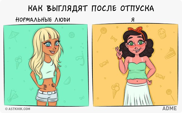 У каждого из нас есть своя милая чудинка. И это очень здорово, ведь именно поэтому мы отличаемся ... - 7