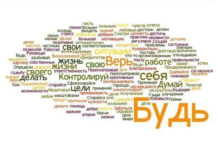 Главные мысли всех психотерапевтических книг.1. Верь в себя2. Придерживайся собственных ...