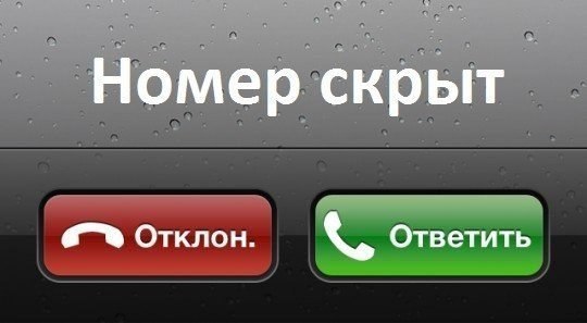 Если вам названивает скрытый номер, отключите телефон и получите уведомление о пропущеном звонке с ...