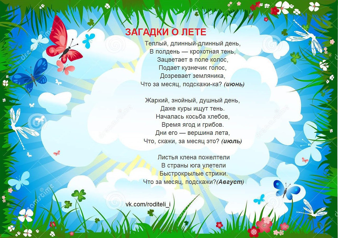 ПРОВЕДЕМ ЛЕТО С ПОЛЬЗОЙ! Вот и наступило лето. Это ... | Для ВАС,  РОДИТЕЛИ!(дети) | Фотострана | Пост №1071421484