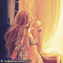 ���� Coffee Girl, ������ - ��������� 22 ������� 2016 � ������ ������ ��������