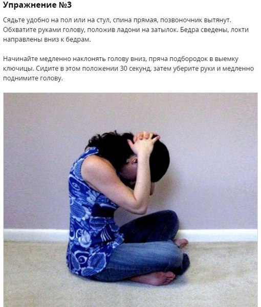 Упражнения, которые избавят от боли в шее и плечах.Простые упражнения, которые растягивают мышцы шеи ... - 3