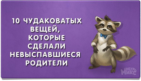 Надела на малыша чистый подгузник, а грязный засунула в холодильник. Я проснулась от того, что ...