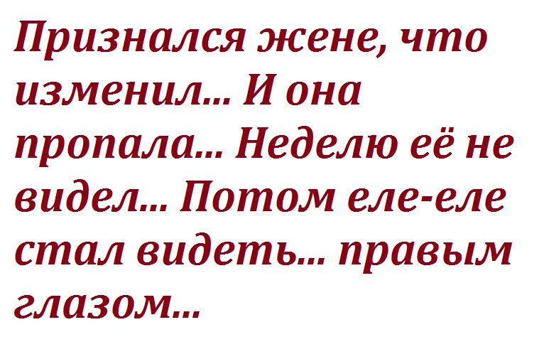 Не стал видеть. Признался жене, что изменил и она пропала. Международный день защиты мужской нервной системы. День защиты женской нервной системы. Признание жене.