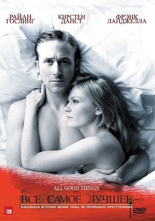 Все самое лучшее (2009).Жанр: триллер, драмаНаследник одной из самых богатых семей Нью-Йорка, ...
