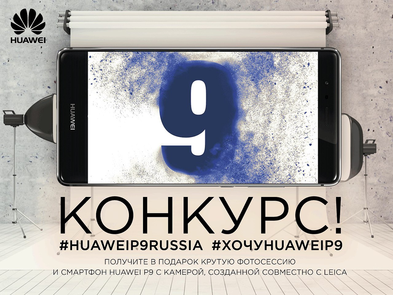    #HuaweiP9Russia          c , ...