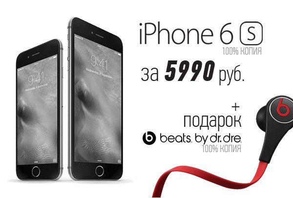 Подарок получит каждый - http://vk.cc/4TVzA0.Новая копия IPhone 6S по цене обычного ...