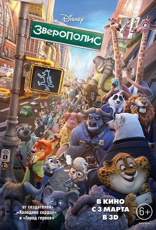  / Zootopia (2016).: , , , ,  ...