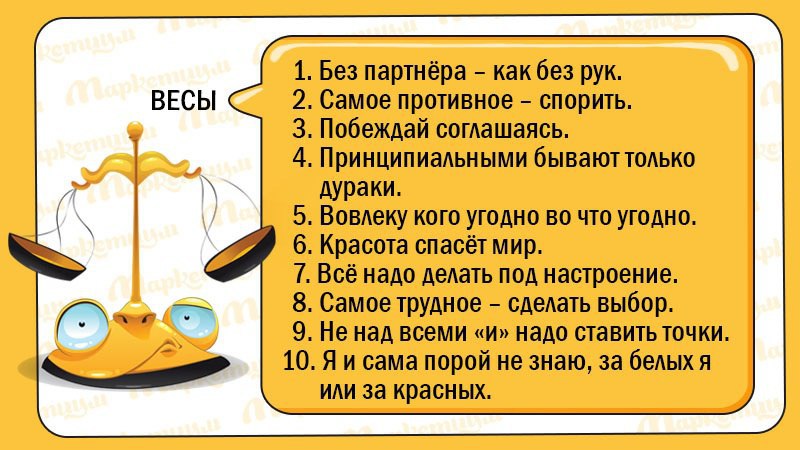 Характер весов. Весы смешной гороскоп. Весы прикольный гороскоп. Знак зодиака весы приколы. Гороскоп весы прикол.